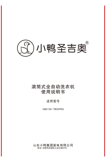 xiaoya 小鸭电器10公斤变频烘干滚筒洗衣机XQG100-TB509EG